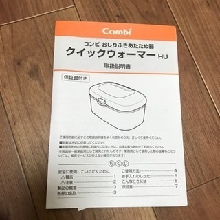 クイックウォーマー（美品）の画像