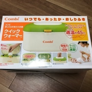クイックウォーマー（美品）の画像