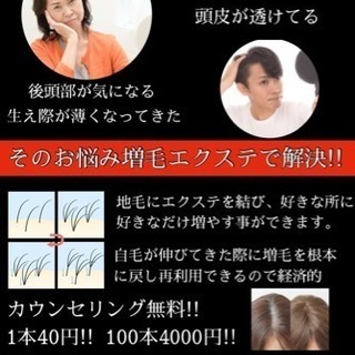 【3名様モニター募集中】増毛エクステ200本5000円!!