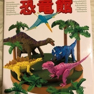 恐竜の本 お値下