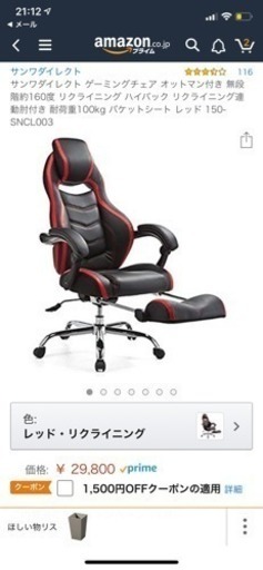 ゲーミングチェア