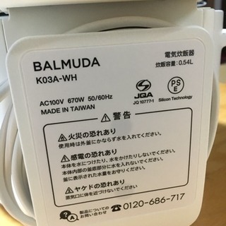 値下げ‼️バルミューダ 炊飯器 美品の画像