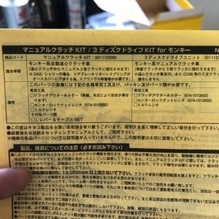 キタコ 3ディスクドライブキット 強化クラッチ