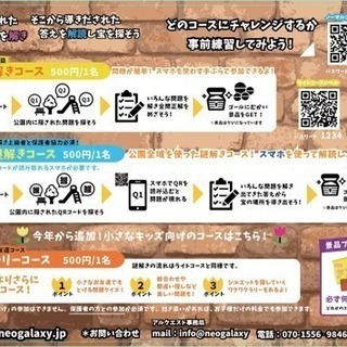 アルクエスト！ボランティアスタッフ募集