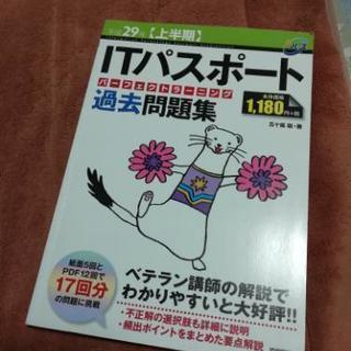 H29  ITパスポート 過去問題集