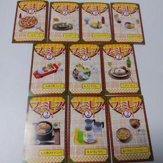 ミニチュア　ファミレス2/ノーマル全10種類フルコンプセットの画像