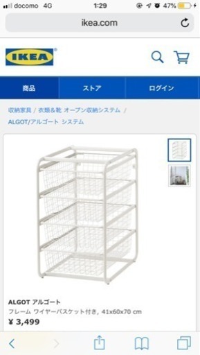 IKEA ALGOT ワイヤーバスケット