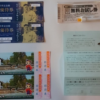 お得なチケットいろいろ・・・。（郵送込み 　値段交渉可能）