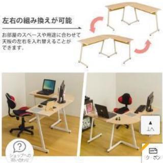 L字デスク