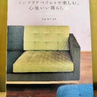 本　DIY好きな方