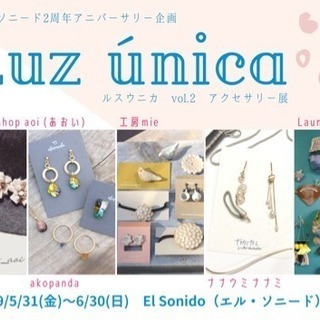 Luz unica　ルス ウニカ vol.2 アクセサリー展