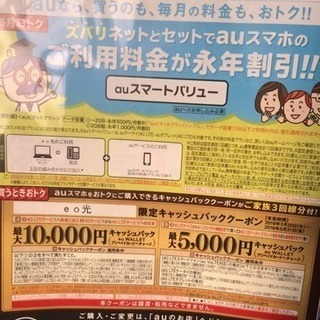 au 乗り換えクーポン