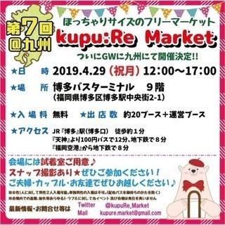【4/29 博多】ぽっちゃりサイズフリマ
