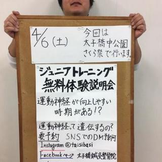 ジュニアトレーニング無料体験会