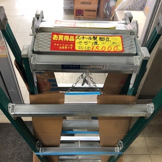 スチール製 脚立 さざ波　90ｃｍタイプ　在庫限り品