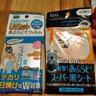 あぶらとり紙　9種類の画像