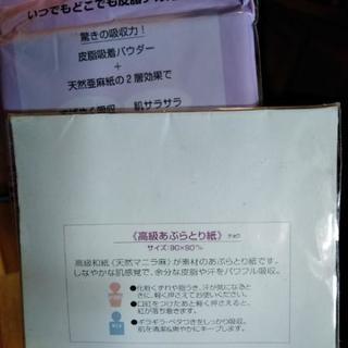あぶらとり紙　9種類の画像