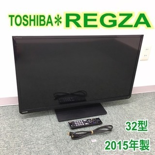 配達無料地域あり＊東芝 液晶テレビ レグザ 2015年製 32型＊