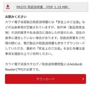 電子ピアノ（KAWAI DIGITAL PIANO PN370）の画像