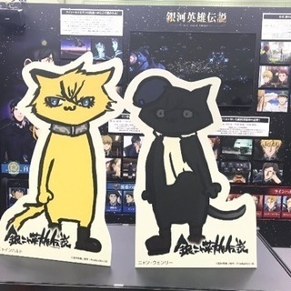 【銀河英雄伝説】が好きなお友達募集
