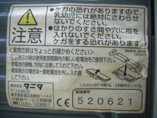 タニタ BF-642 体脂肪計付きヘルスメーター中古品　譲ります
