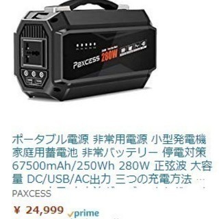ポータブル電源 非常用電源 小型発電機 家庭用蓄電池