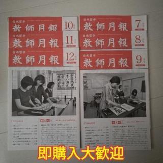 日本習字の中古が安い！激安で譲ります・無料であげます(2ページ