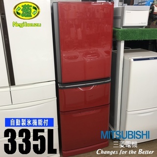 MITSUBISHI 335L 3ドア 自動製氷機