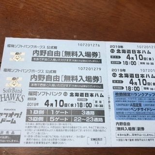 ソフトバンクホークス チケット 2枚