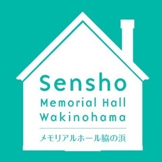 メモリアルホール脇の浜での事務兼清掃のお仕事です☆の画像
