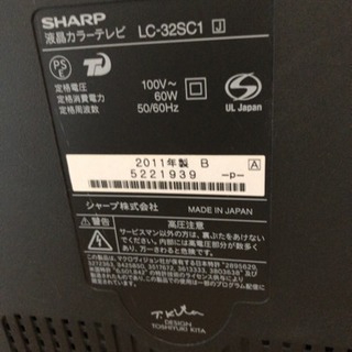 SHARP 液晶カラーテレビ  AQUOS 32インチの画像