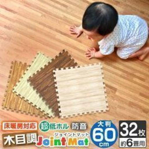完売【値下げ】ジョイントマット木目60cm32枚新品未開封①