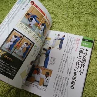 少年柔道 基本の本の画像