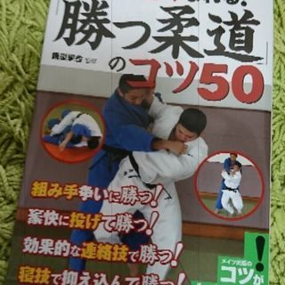 柔道勝つコツ 本