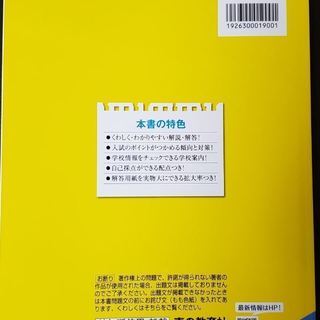 2019年度用　京華商業高校　5年間スーパー過去問　ですの画像