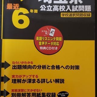 平成31年度　埼玉県公立高校入試問題　最近6年間