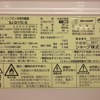 【家電1年保証対象品】　2017年製　SHARP〈シャープ〉167L　2ドア冷蔵庫 [トレファク八王子めじろ台店]の画像