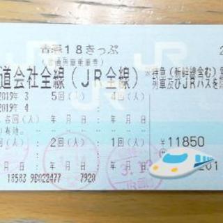 ★青春18きっぷ★残り2回分★