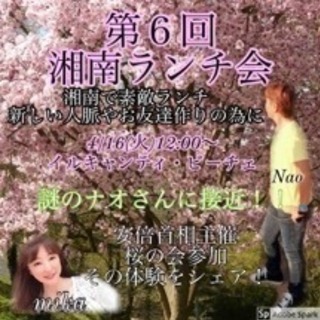 湘南でランチ会へ集合💐