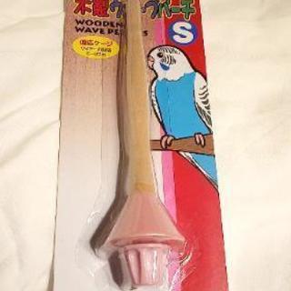 【新品】小鳥用品     止まり木の画像
