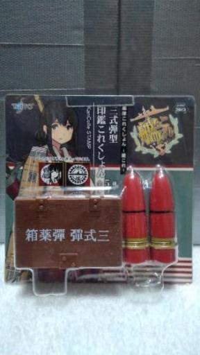 艦隊これくしょん　-艦これ-　三式弾型　印鑑これくしょん　新品未開封