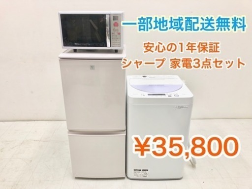 安心の1年保証 国内メーカー 高年式 家電3点セット