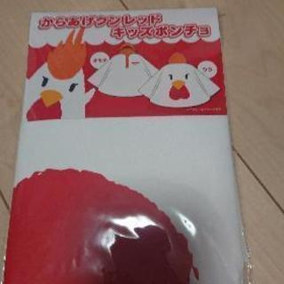 からあげくんレッド キッズポンチョ