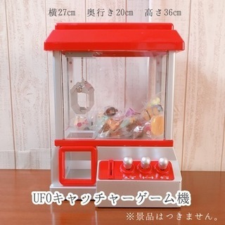 UFOキャッチャーゲーム機