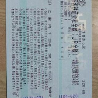 青春18きっぷ、2回分