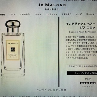 新品未使用未開封Jo MALONE ジョーマローンの画像
