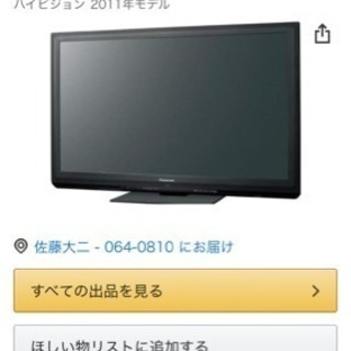 パナソニック（VIERA）42型液晶テレビ