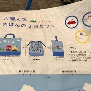 入園グッズ 手作りキット