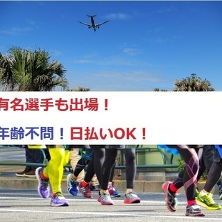 【急募】4/7！6時～14時！スポーツイベント！【日払いOK！】