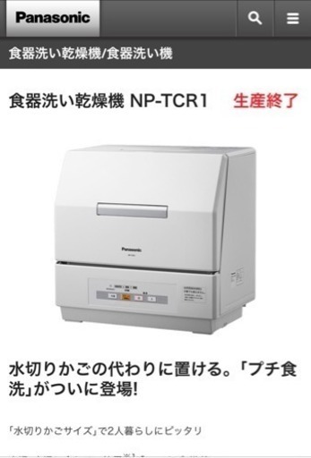 パナソニック 食器洗い乾燥機 11年製 プチ食洗機